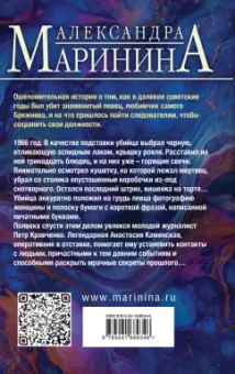 Александра Маринина: Дебютная постановка. Том 1