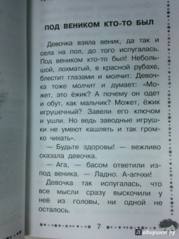 Татьяна Александрова: Домовёнок Кузька