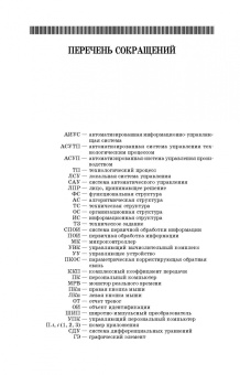 Тамила Пьявченко: Автоматизированные информационно-управляющие системы с применением SCADA-системы TRACE MODE