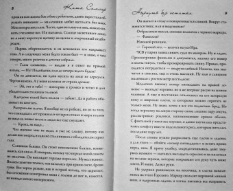 Катя Саммер: Нырнуть без остатка