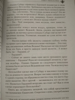 Таппэй Нагацуки: Re: Zero. Жизнь с нуля в альтернативном мире. Том 8. Ранобэ