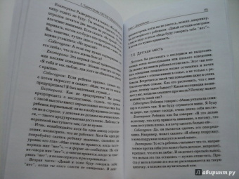 Екатерина Бурмистрова: Растем с дошкольником. Воспитание детей от 3 до 7 лет