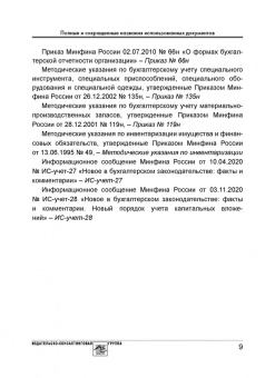 Альмин Рабинович: Учет запасов в соответствии с требованиями ФСБУ 5/2019 "Запасы". Экспертный комментарий
