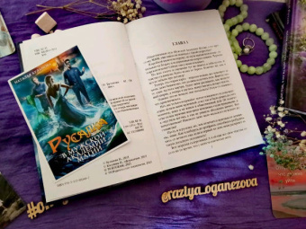 Наталья Буланова: Русалка в мужской академии магии