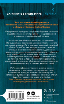 Виктор Метос: Жена убийцы