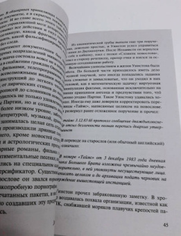 Джордж Оруэлл: 1984