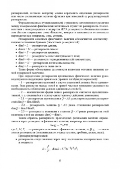 Федотов, Лисин: Метрология. Учебник для вузов