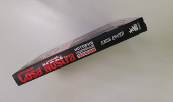 Джон Дикки: Cosa Nostra. История сицилийской мафии