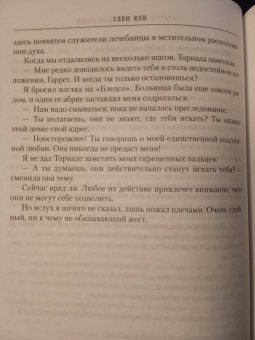 Глен Кук: Смертельная ртутная ложь. Жалкие свинцовые божки