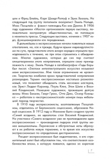 Анастасия Чудова: Эдвард Мунк