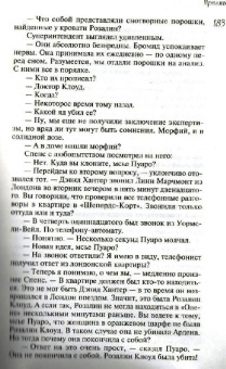 Агата Кристи: Миссис Макгинти с жизнью рассталась
