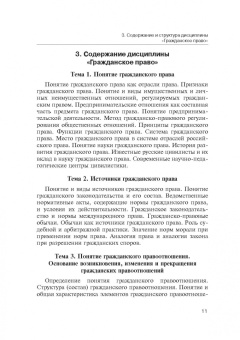 Татьяна Иванова: Учебная программа дисциплины «Гражданское право»