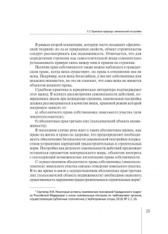 Левушкин, Надысева, Абдуллаев: Актуальные проблемы эффективности частного права. Монография