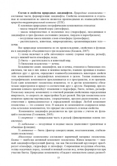 Ковалева, Степанова: Агроландшафтоведение и геохимия ландшафтов. Учебное пособие для вузов