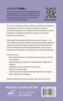 Александр Свияш: Как быть, когда все не так, как хочется