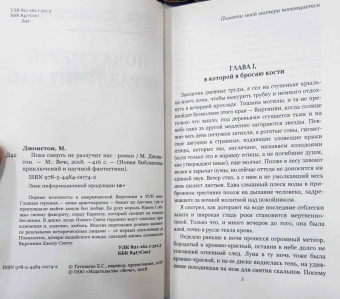 Мэри Джонстон: Пока смерть не разлучит нас
