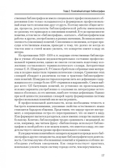 Исаак Моргенштерн: Общее библиографоведение. Учебник для СПО