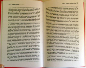 Вадим Зеланд: Трансерфинг реальности. Ступень I:  Пространство вариантов (тв. красн)