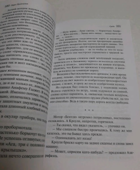 Пратчетт, Гейман: Благие знамения