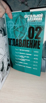 Хирому Аракава: Стальной Алхимик. Книга 2