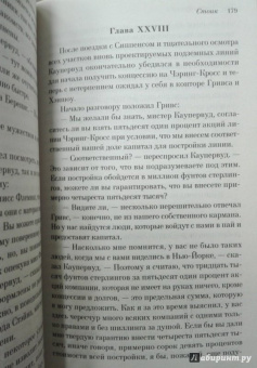 Теодор Драйзер: Стоик