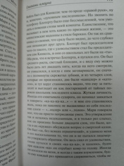 Генрих Белль: Глазами клоуна. Бильярд в половине десятого