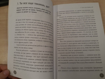 Нуссбаум, Шнитцлер: С меня хватит! 35 стратегий выживания в офисе, когда все вокруг бесит