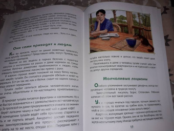 Татьяна Жданова: О том, как животные умеют дружить
