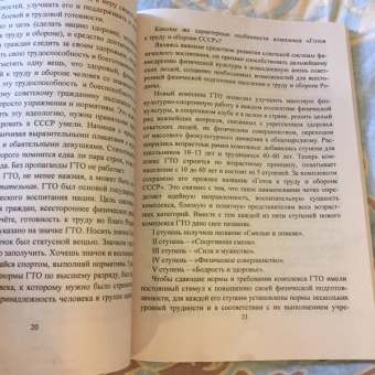 План мероприятий по реализации физкультурно-спортивного комплекса в ОО. Программы. Нормативы. ФГОС