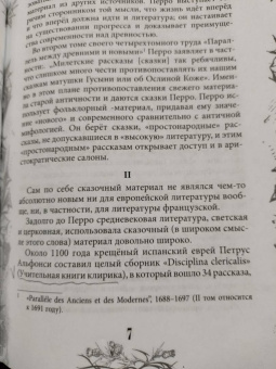 Шарль Перро: Настоящие сказки Шарля Перро