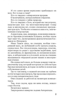 Татьяна Степанова: Когда боги закрывают глаза