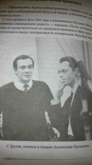 Вера Белова: Голос. Два года из жизни Муслима Магомаева