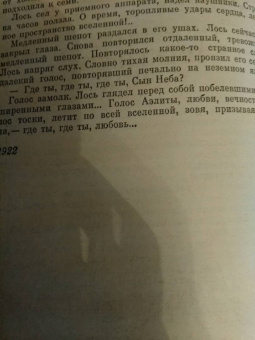 Алексей Толстой: Аэлита. Гиперболоид инженера Гарина. Повечти и рассказы (1925 - 1928)
