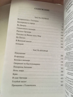 Эрнст Юнгер: Гелиополь