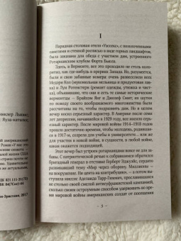 Синклер Льюис: У нас это невозможно