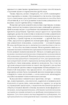 Владимир Менделевич: Психология девиантного поведения
