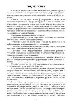 Станислав Емельянов: Управление рисками и кризисными коммуникациями в связях с общественностью. Учебное пособие