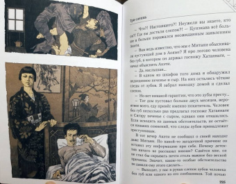 Эдогава Рампо: Вампир