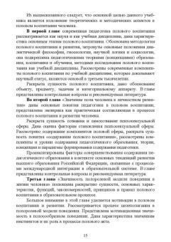Владимир Колесов: Современная педагогика полового воспитания. Учебник для вузов