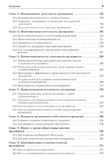Учебник для вузов: Экономика предприятия