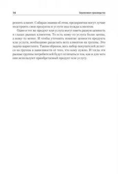 Бородулин, Казарин, Косарева: Бережливое производство. Учебное пособие