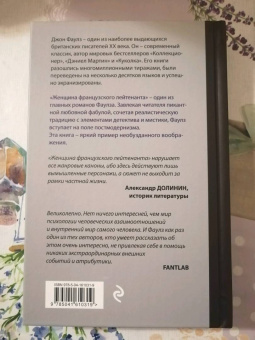 Джон Фаулз: Женщина французского лейтенанта