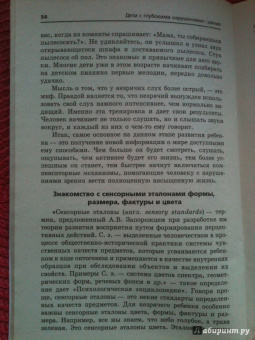 Альбина Саматова: Дети с глубокими нарушениями зрения