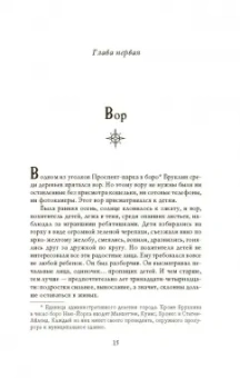 Бром: Похититель детей