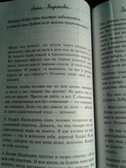 Анна Кирьянова: Зигзаг судьбы. Истории, которые дарят надежду