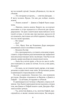 Джек Лондон: Неслыханное нашествие