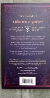 Хафса Файзал: Охотники за пламенем