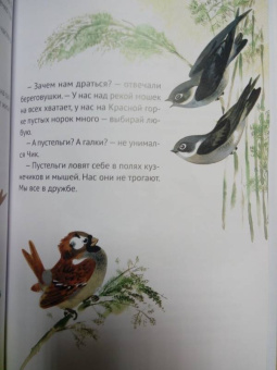 Виталий Бианки: Хвосты