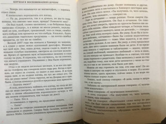 Лин Ульман: Бергман в воспоминаниях дочери