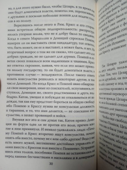 Плутарх: Жизнь и смерть Юлия Цезаря